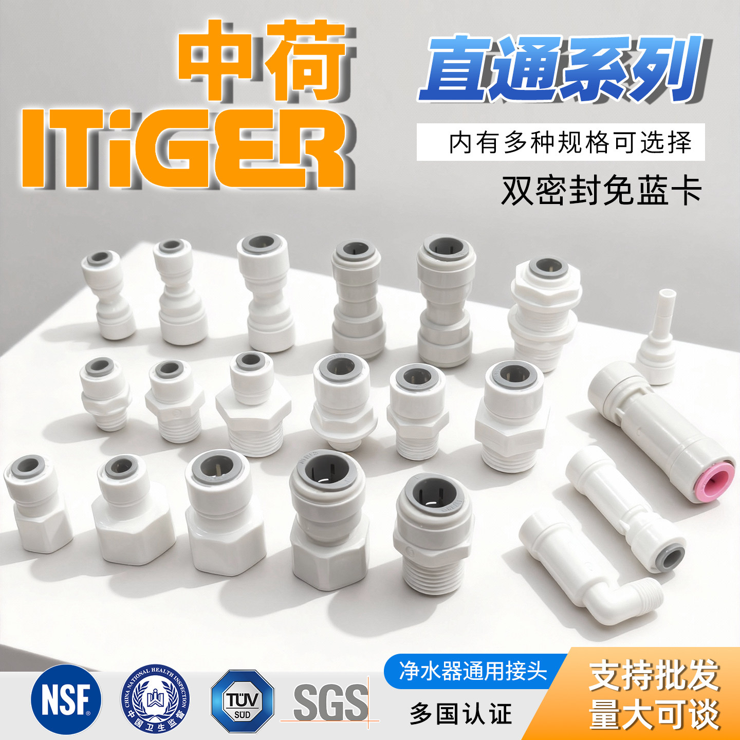 中荷接头直通净水器2分3分水管直免卡净水机快接螺纹口水管配件