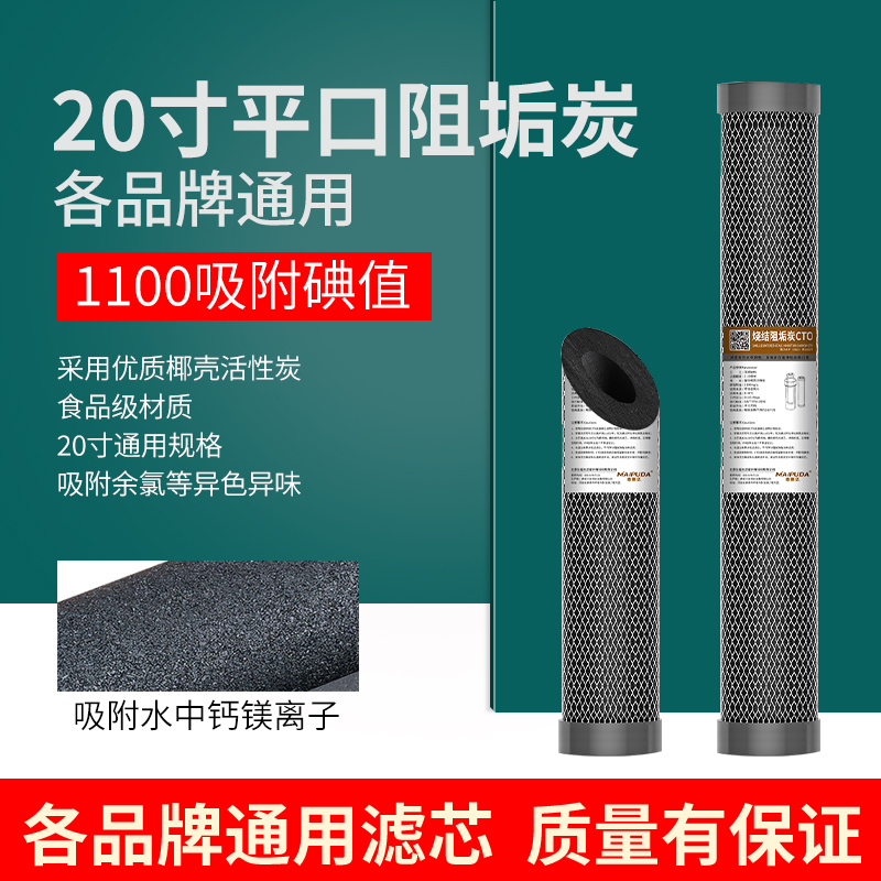 麦普达售水机阻垢滤芯烧结活性炭