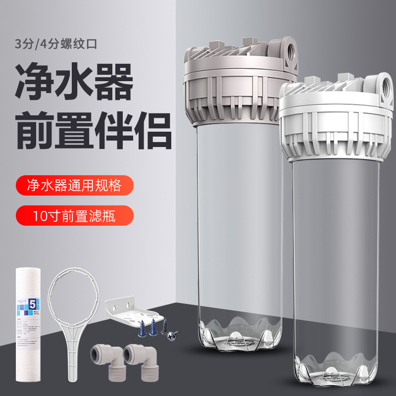 10寸透明滤瓶净水器家用厨房反渗透2分3分4分纯水PP棉前置过滤器