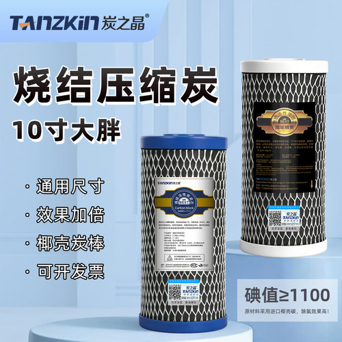 炭之晶大白瓶滤芯大胖阻垢压缩炭