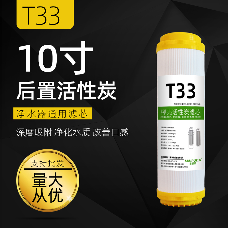 净水器滤芯后置椰壳活性炭