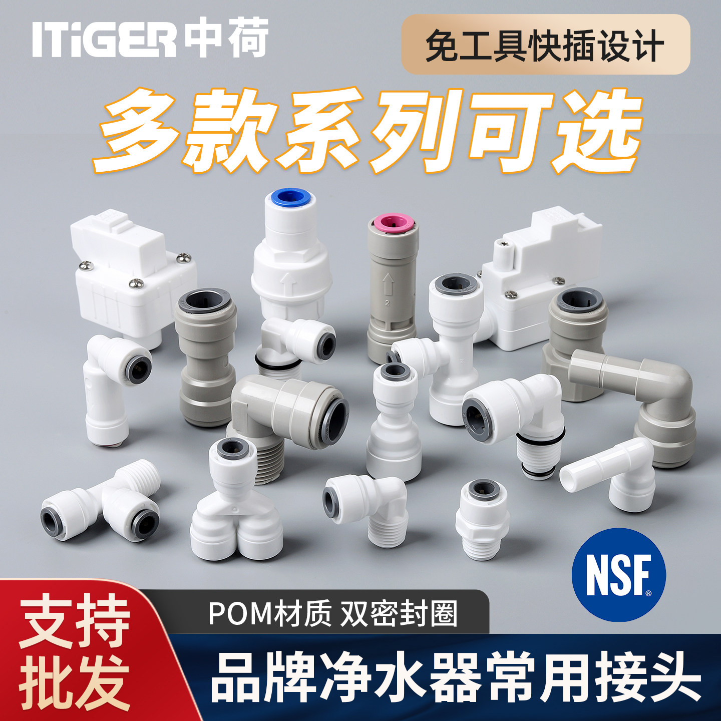 中荷接头净水器通用弯头三通直通阀系列2分3分反渗透过滤器配件