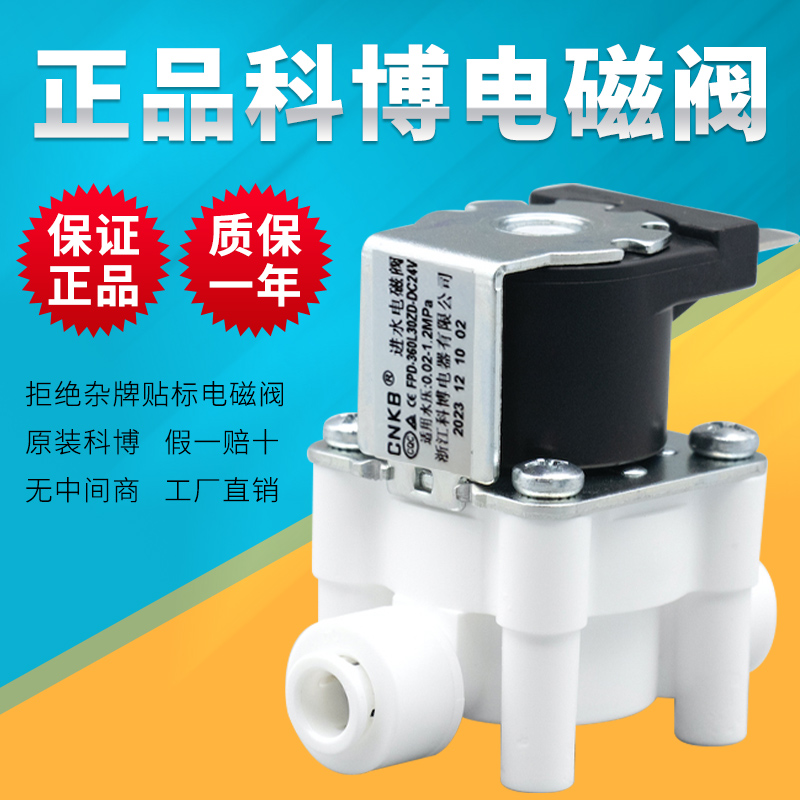 科博DC24V进水电磁阀系列