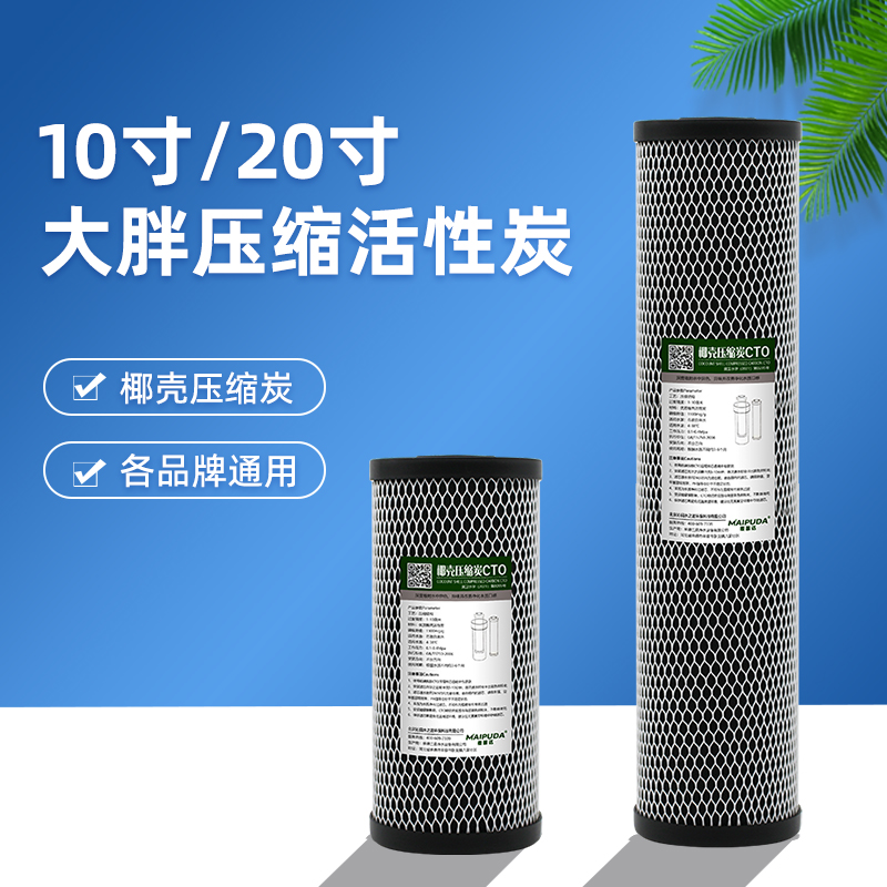 麦普达椰壳压缩炭口感