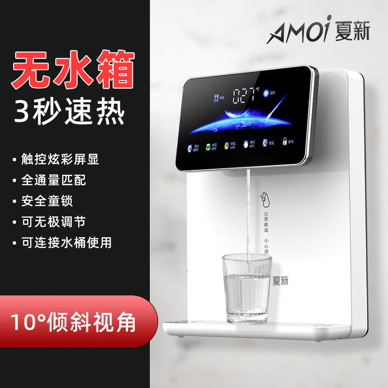 夏新壁挂式加热管线机速热冷热家用无胆纯水机即热超薄自动饮水机
