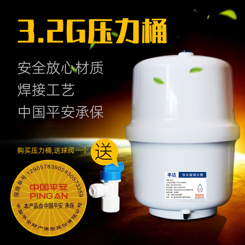 净水器3.2家用通用储水罐压力桶