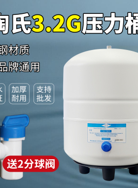 压力桶净水器陶氏3.2G家用储水罐压力罐ro纯水机厨房通用储水桶