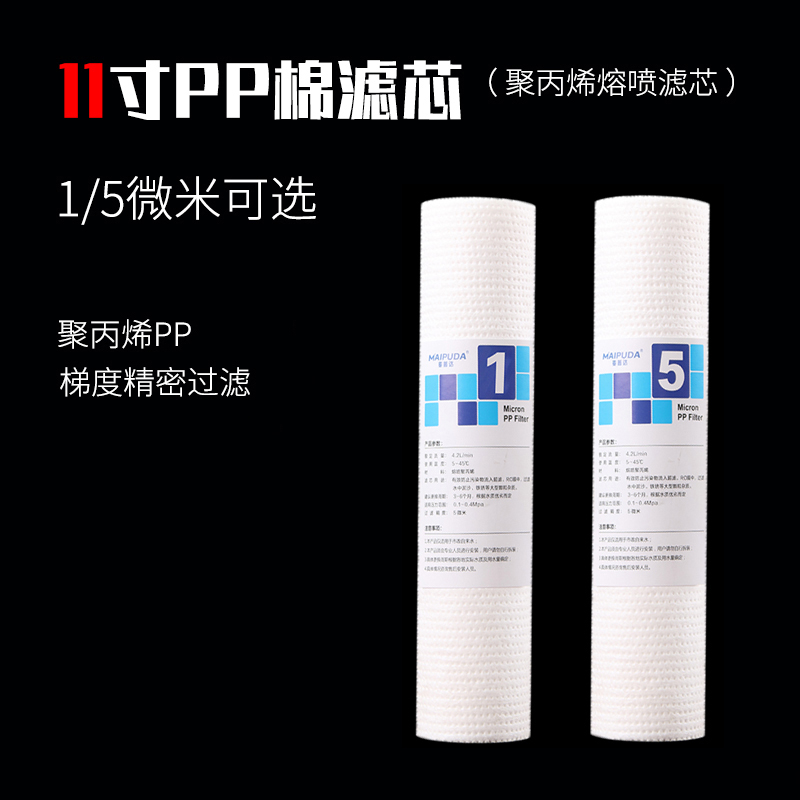 11寸PP棉净水器过滤芯吸附泥沙前置厨房通用针刺家用RO纯净水机