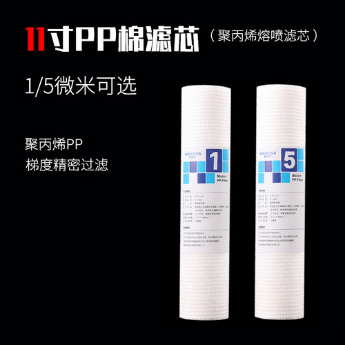 11寸净水器滤芯家用pp前置