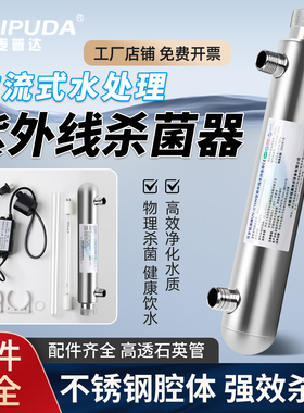 净水器紫外线杀菌器6W12W水处理净水机25W过流式售水机管道杀菌灯