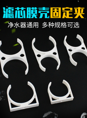 净水器膜壳夹子固定夹1812韩式滤芯RO膜壳T33大单夹净水器大小夹
