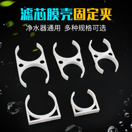 膜壳夹子固定夹净水器净水器配件