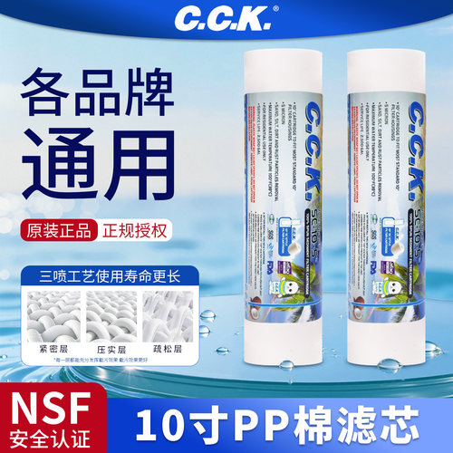PP棉CCK10寸净水器通用