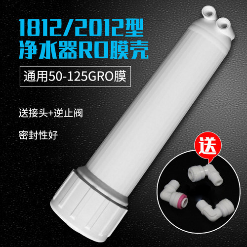 净水器超滤反渗透1812膜壳RO膜