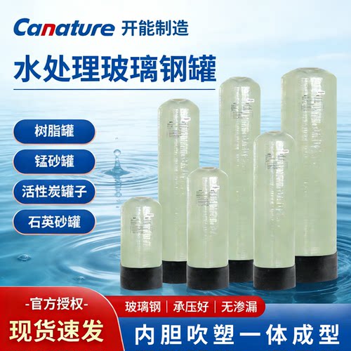 开能玻璃钢过滤罐树脂罐水处理罐
