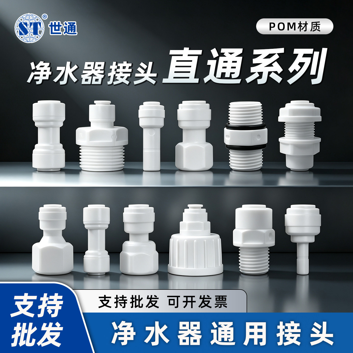 【品质之选】通用直通接头净水器图片