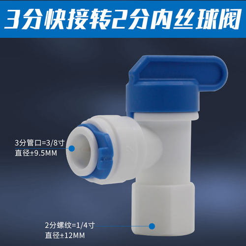 净水器配件3分压力球阀开关快速