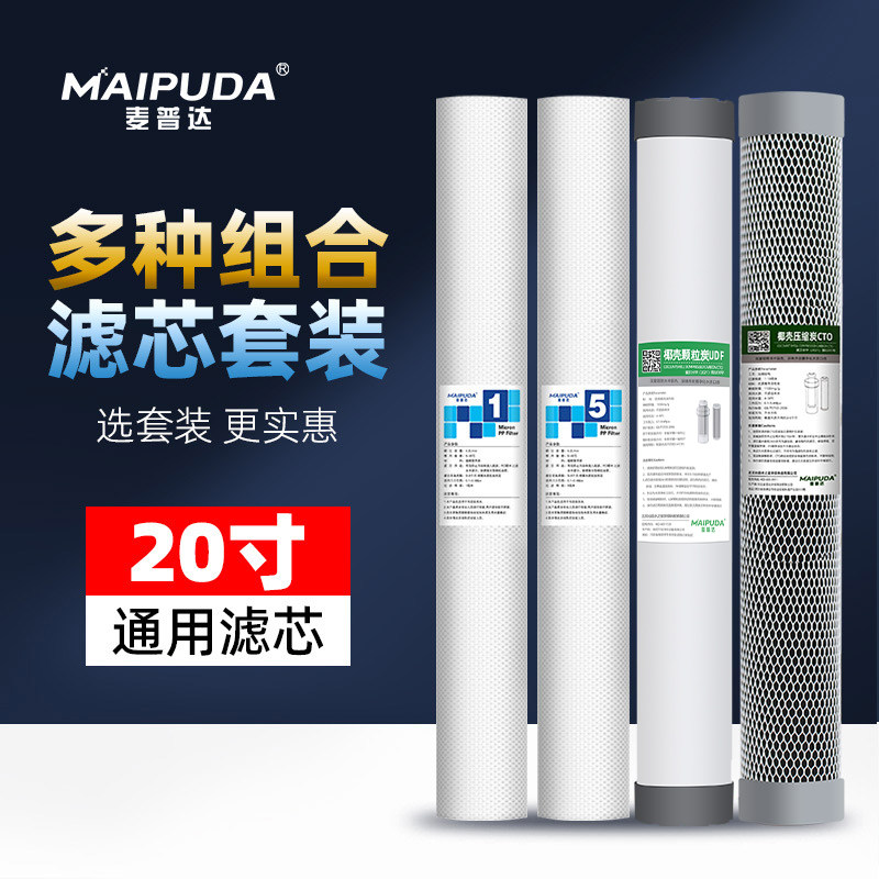 20寸PP棉滤芯颗粒UDF压缩活性炭CTO商用净水器家用售水机过滤器