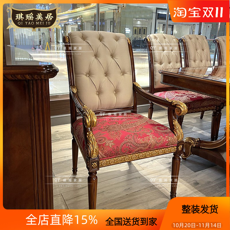 琪瑶美居英式桃花心实木布艺餐椅亚历山大新古典别墅餐厅休闲椅子