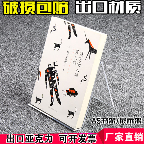 出口亚克力A5书本展示相册托架宣传画册架展台陈列架书籍唱片展架