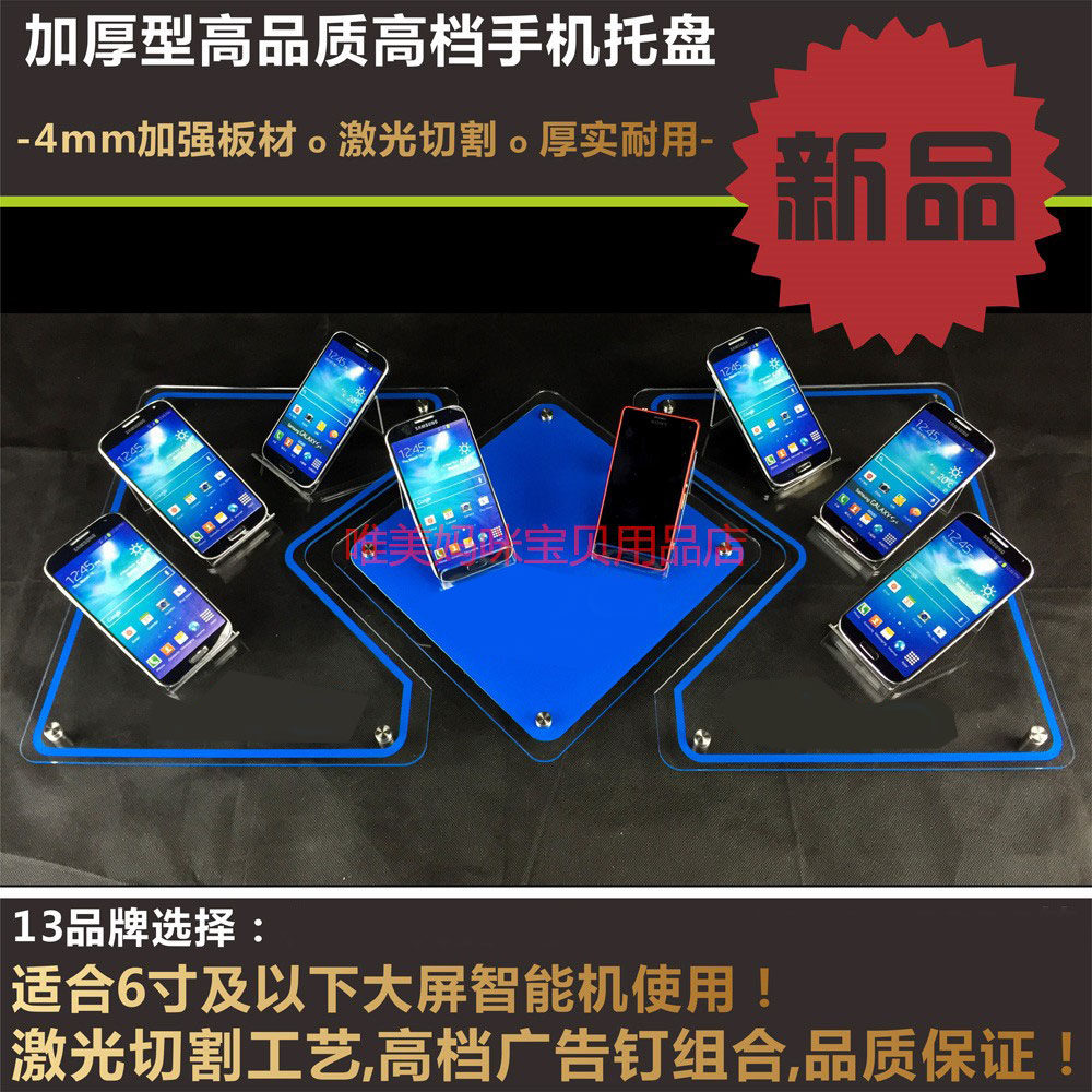 移动手机托盘 组合手机托架  组合托盘展示架 柜台托盘展示托