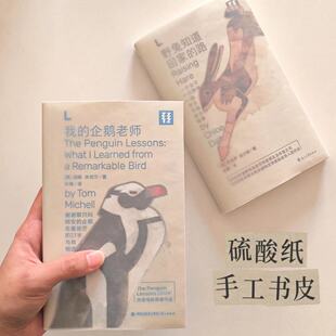 手工DIY硫酸纸手账书皮半透明磨砂防潮防污护眼柔光复古文艺书衣