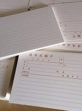 学生读书文摘卡片50张2面书写