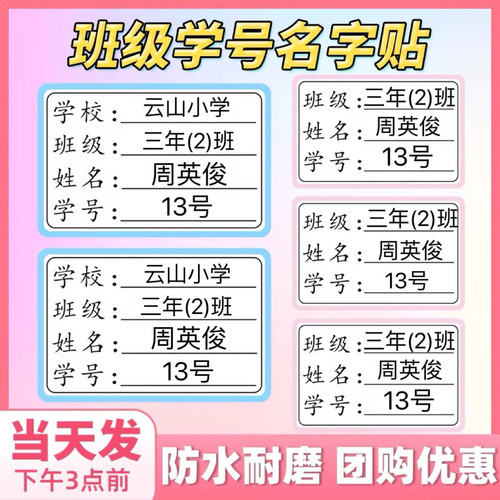 儿童姓名贴学校班级学号