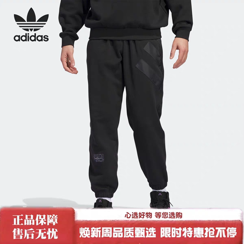 Adidas/阿迪达斯正品三叶草男士篮球运动耐穿束脚长裤IW8058