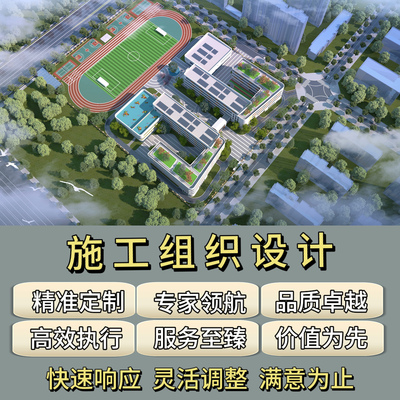代写投标打分施组方案BIM浙江标书制作施工组织设计市政房建水利