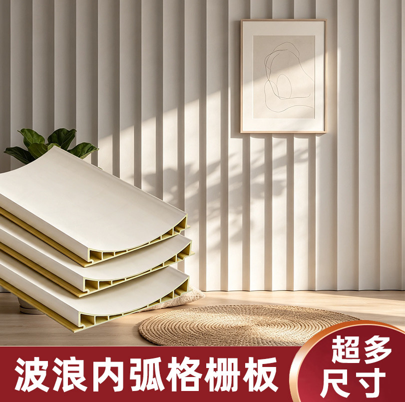 奶油风生态木长城板格栅护墙板圆弧半圆背景波浪板装饰板吊顶扣板
