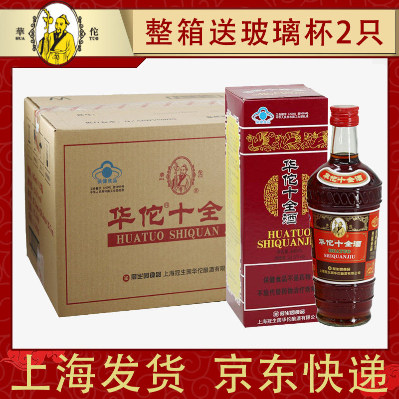 上海冠生园华佗十全酒24.5度445ml*12瓶经济实惠整箱价黄酒浸泡