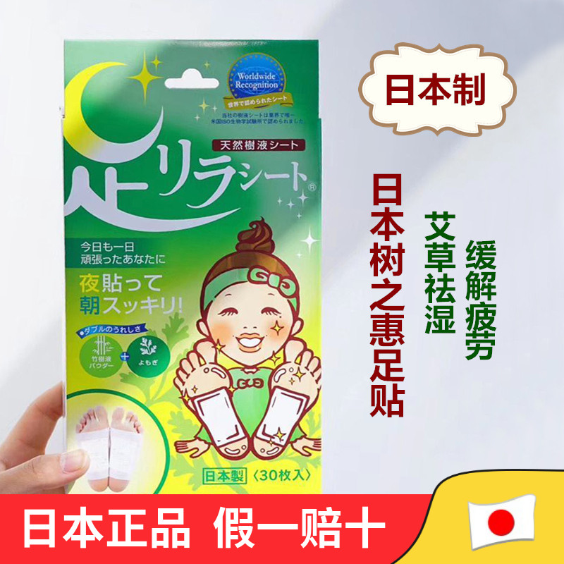 日本树之惠天然树液足贴30枚脚底贴艾草