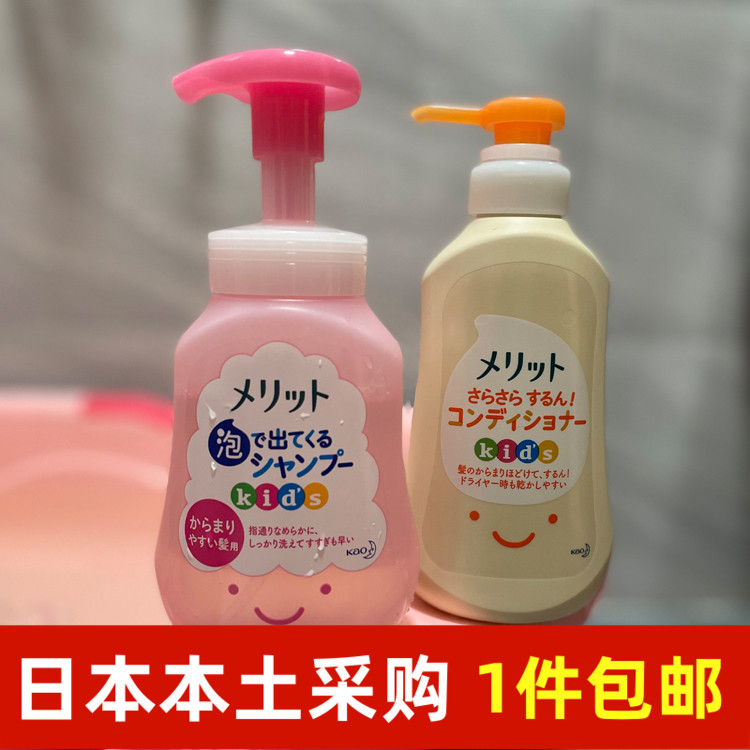 日本花王merit儿童洗发水宝宝泡沫清洁无硅油无泪配方洗发液300ml