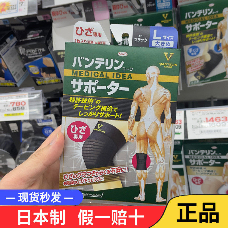 日本兴和KOWA万特力夏季轻薄运动护膝瑜伽跑步男女膝盖骑行护具