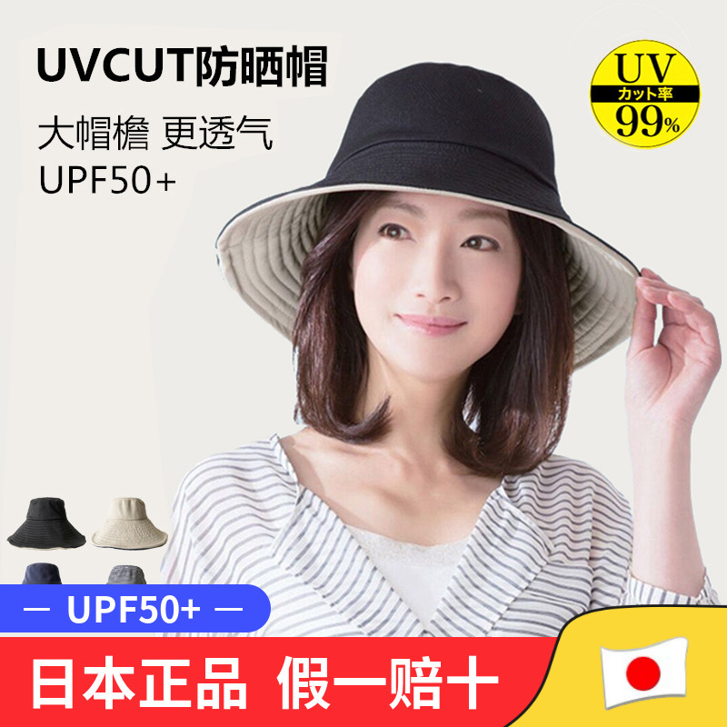 uvcut防晒帽日本正品女士夏遮阳帽子大S同款 双面户外99%防紫外线|ruв категории Аксессуары, шляпа - от Buy2taobao.com для оказания профессиональной услуги покупки агента Taobao