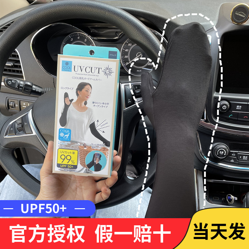 日本包手防晒冰袖开车专用