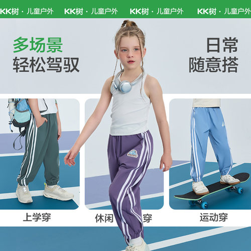 KK树儿童裤子原纱防蚊裤男童女孩夏季薄款休闲裤中大童宽松运动裤