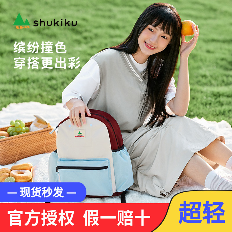 SHUKIKU趣走走超轻背包旅游专用双肩包大容量成人男女大学生儿童