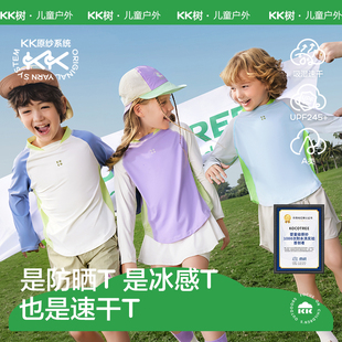 KK树原纱儿童速干衣长袖 t恤男童女童宝宝上衣运动训练凉感防晒衣
