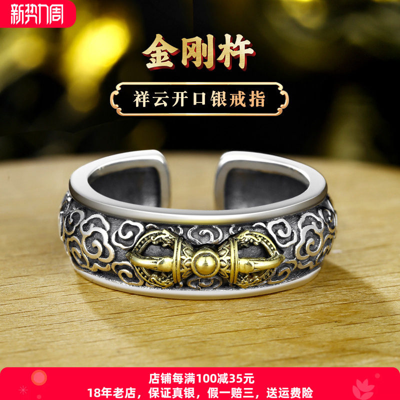 重工金刚杵戒指纯银复古祥云食指图片