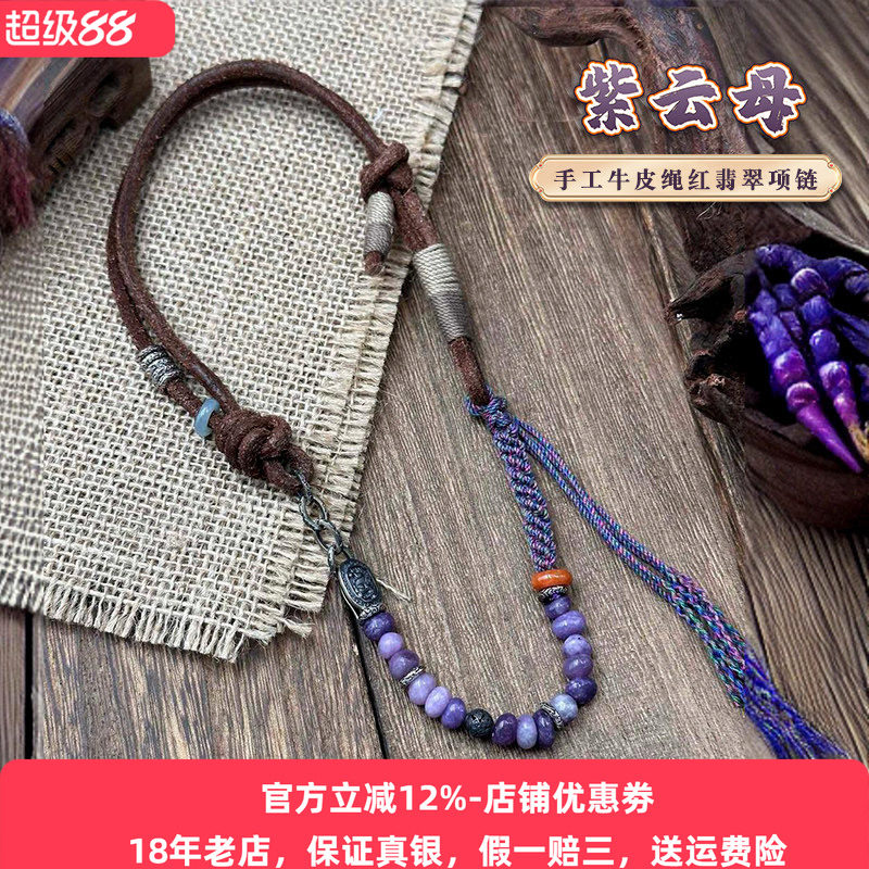 S925银牛皮绳紫云母项链纯银女士款手工编织红翡翡翠复古气质饰品