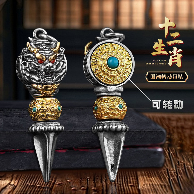 十二生肖金刚杵纯银吊坠男士手工复古国风九宫八卦转动珠男女挂坠