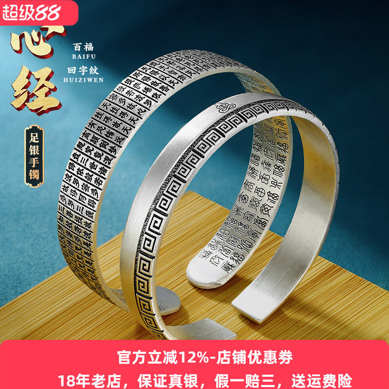 999足银心经百福回字纹手镯男士纯银民族风男女可戴复古个性开口