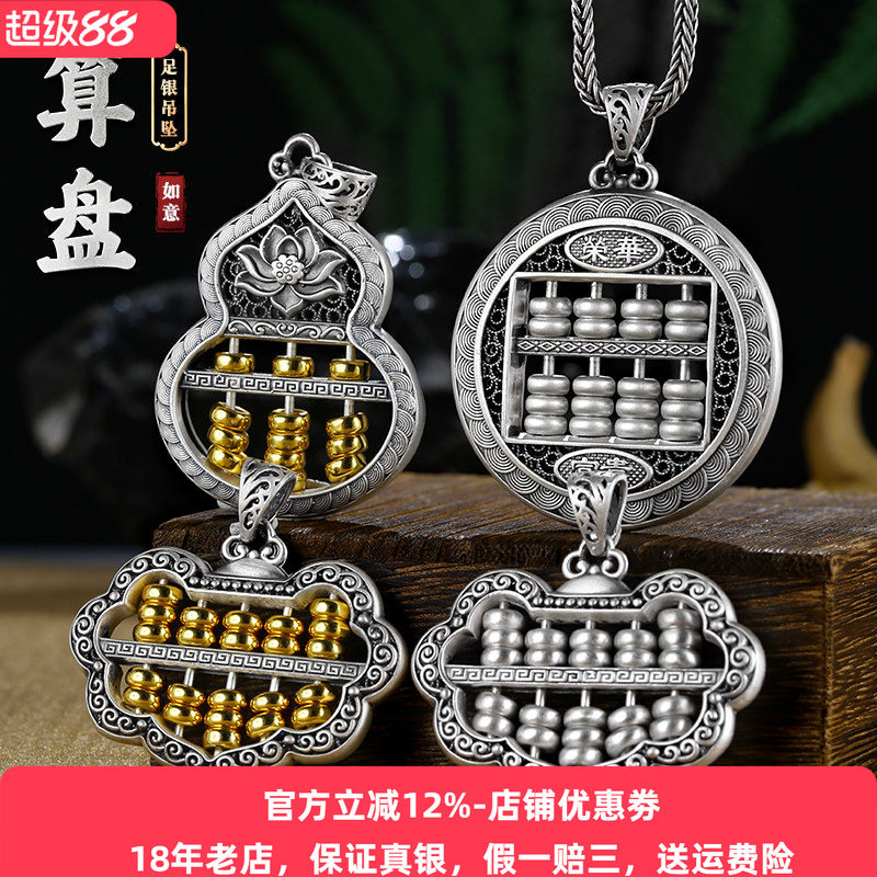 999纯银古法如意算盘吊坠男女手工情侣项链配饰银挂坠复古送礼物