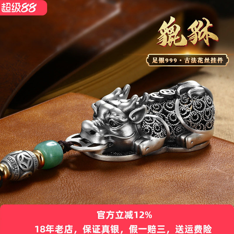 999纯银貔貅钥匙扣吊坠男款编织银饰项链汽车挂件足银复古挂饰