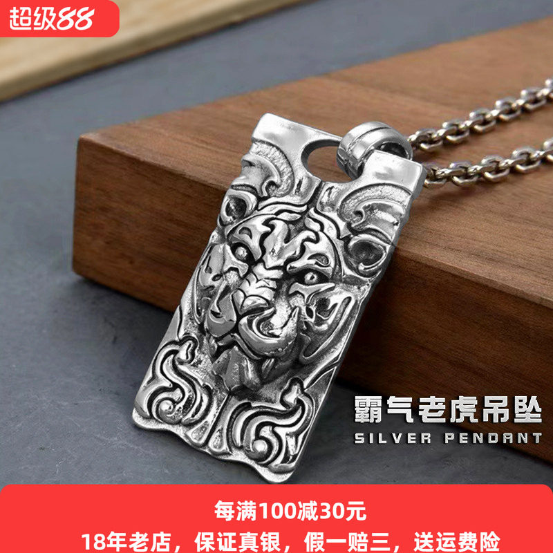 可刻字生肖老虎银牌纯银吊坠男女士款时尚霸气美式街头风项链挂坠