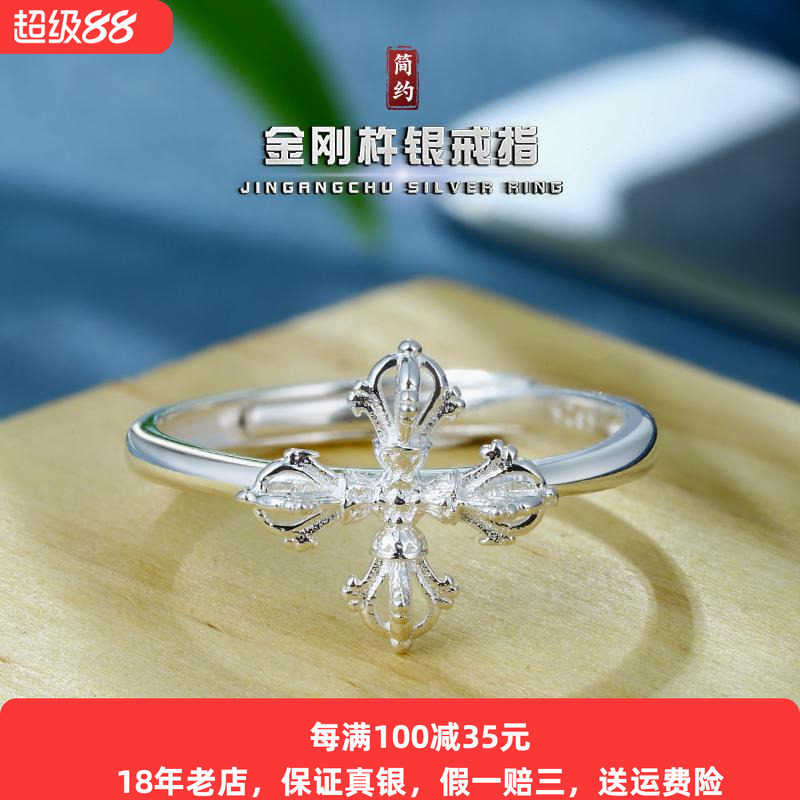 金刚杵戒指纯银本命年素圈可调节图片