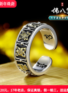 佛八宝戒指纯银六字真言开口复古