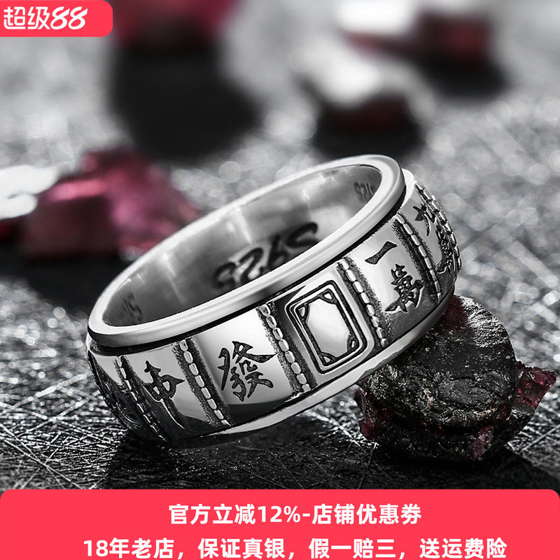 十三幺戒指纯银男士打麻将赢钱霸气潮男女款个性旋转民族转动指环